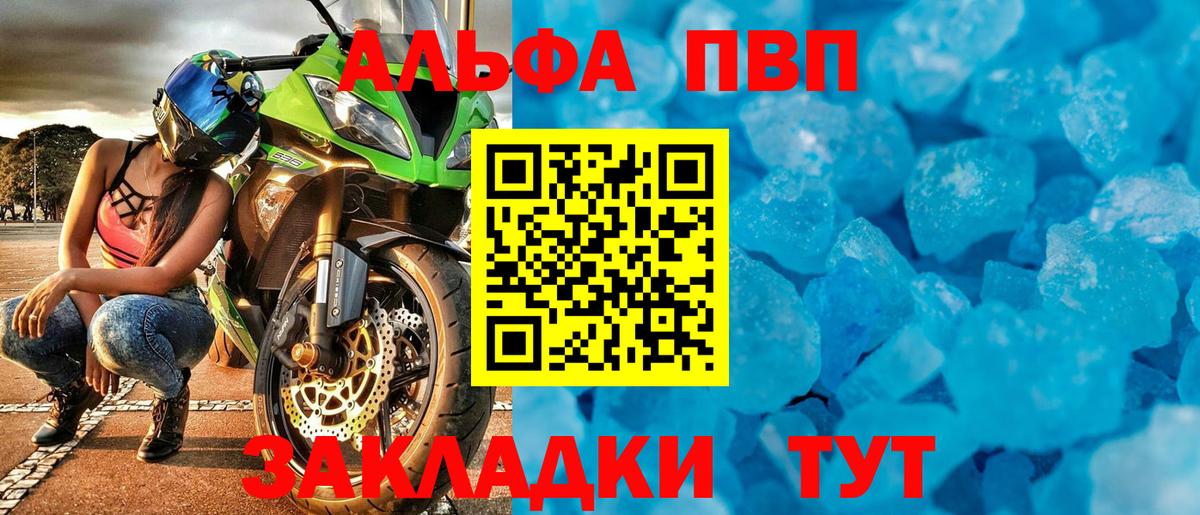 Туапсе  А ПВП кристаллы  Вход с VPN  Alpha PVP СК 