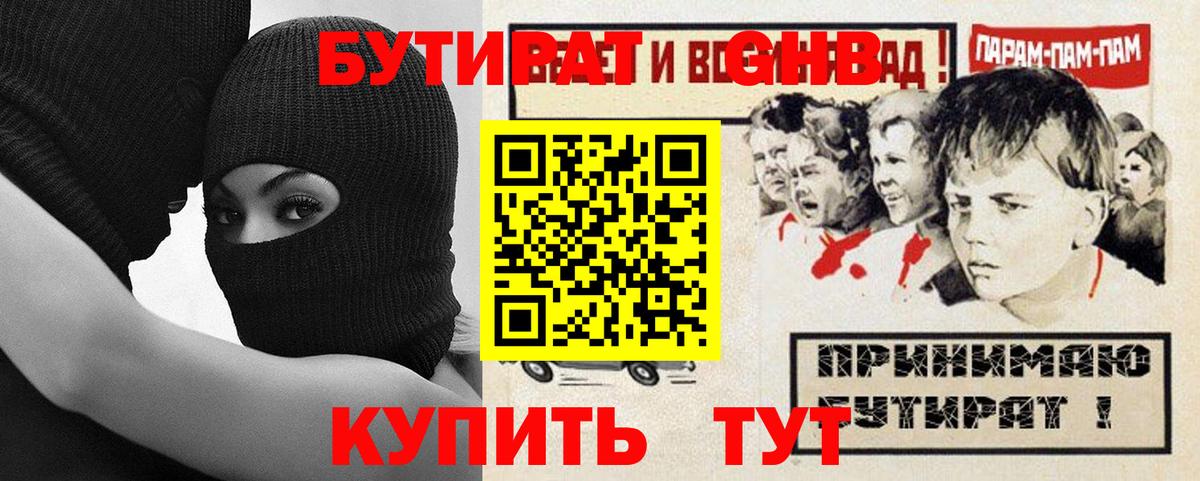 БУТИРАТ оксибутират Туапсе