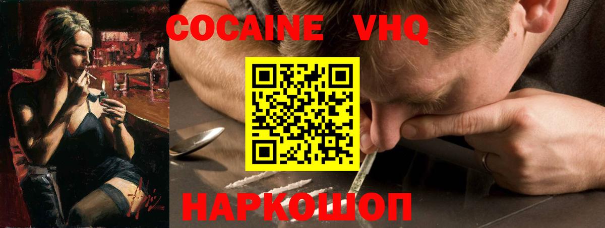 КОКАИН  Вход с VPN  где продают наркотики  Cocaine Колумбийский  Туапсе 