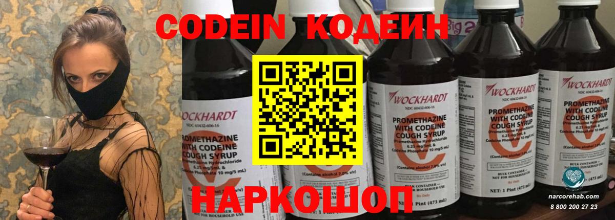 Туапсе  Кодеиновый сироп Lean Purple Drank  Вход с VPN 