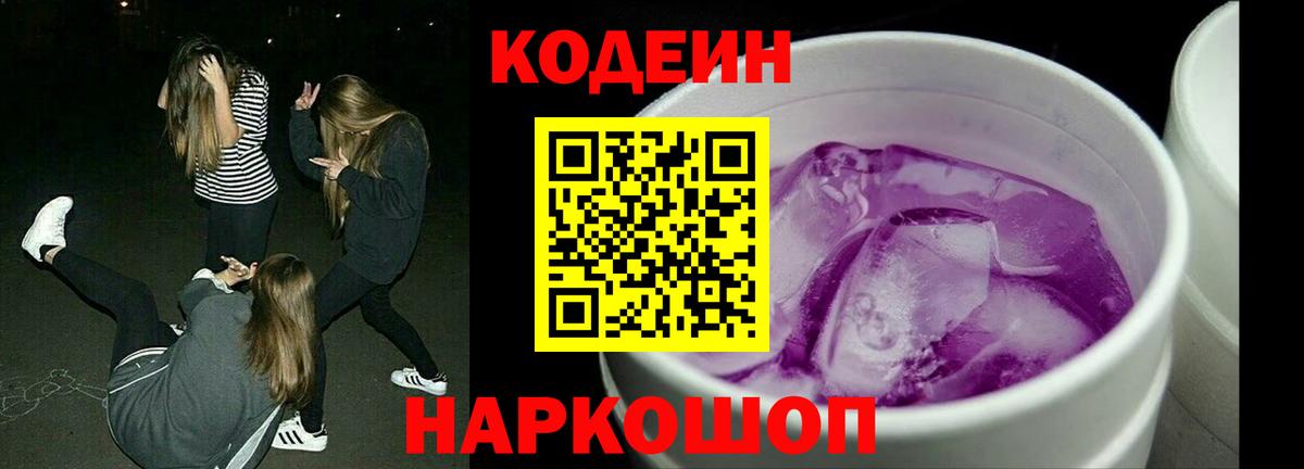 Кодеин напиток Lean (лин) Туапсе