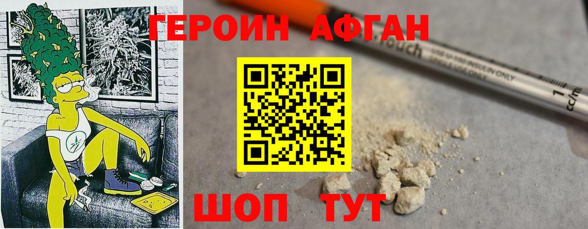 Героин Афган Туапсе