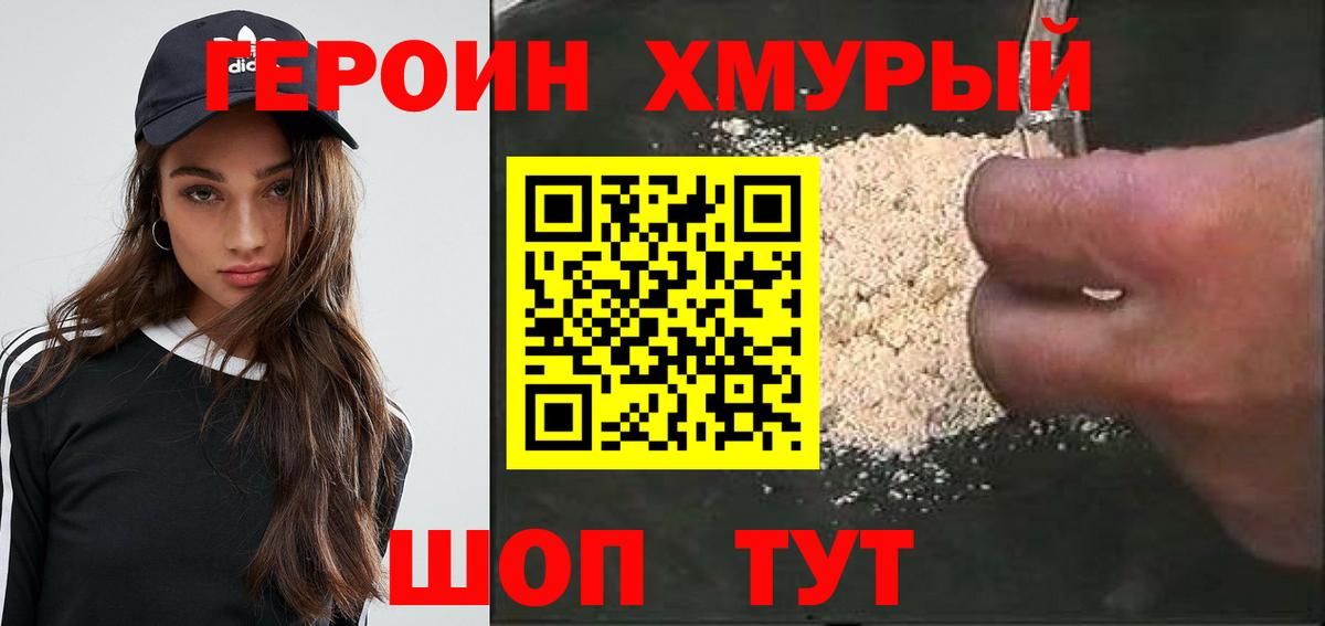 Героин афганец  Вход с VPN  ГЕРОИН  Туапсе 