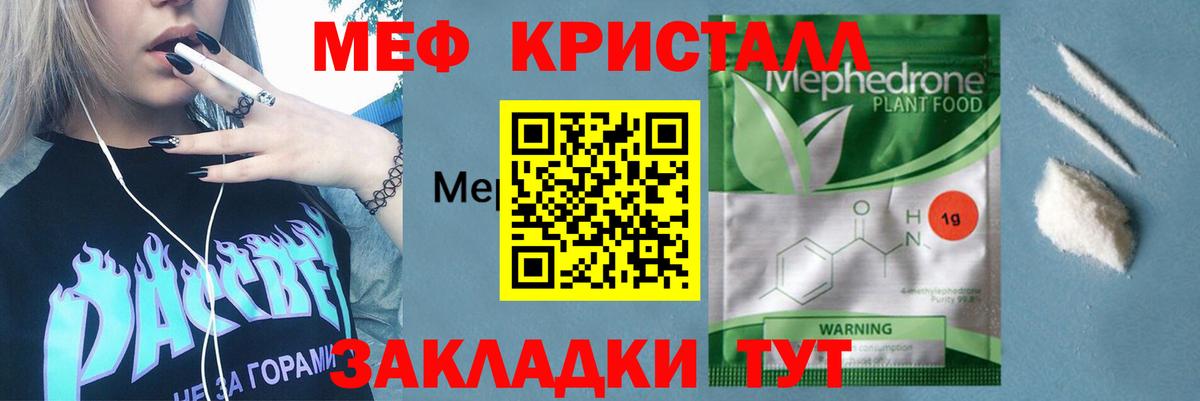 Туапсе  Меф  Меф  МЯУ-МЯУ 4 MMC  Вход с VPN 