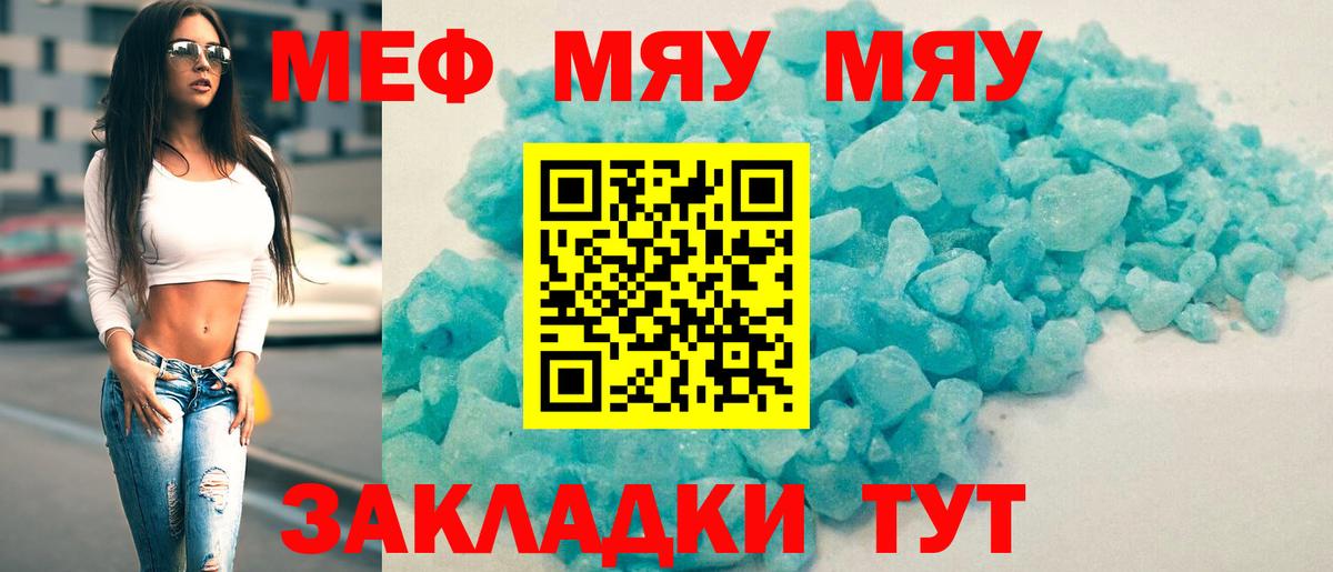 Меф кристаллы Туапсе