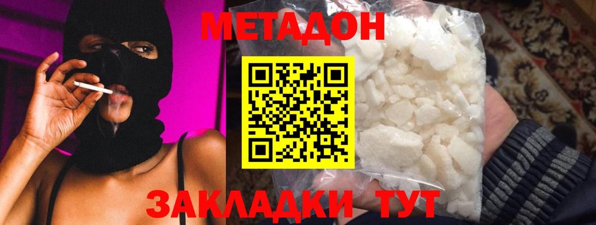 Метадон белоснежный    ссылки  Туапсе  Вход с VPN 