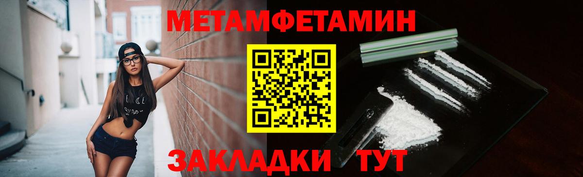 Первитин Methamphetamine Туапсе